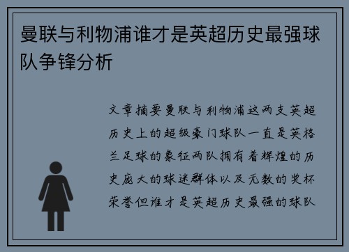 曼联与利物浦谁才是英超历史最强球队争锋分析 曼联与利物浦谁才是英超历史最强球队争锋分析