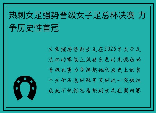 热刺女足强势晋级女子足总杯决赛 力争历史性首冠