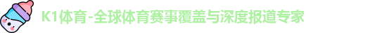 K1体育